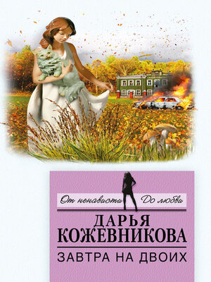 cover image of Завтра на двоих